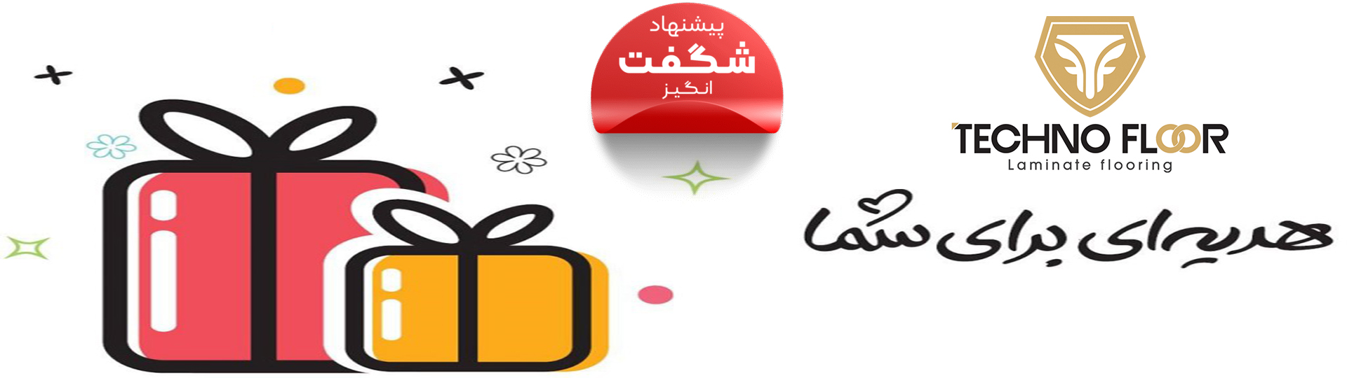 پیشنهاد شگفت انگیز